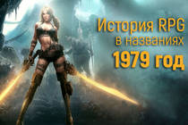 История RPG в названиях: 1979 год